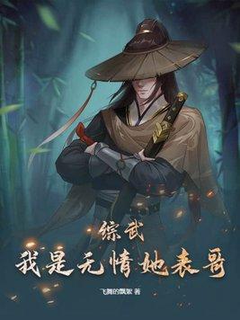 废柴大师兄被贬去看山