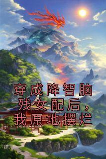 在无限游戏里点满技能成神免费笔趣阁