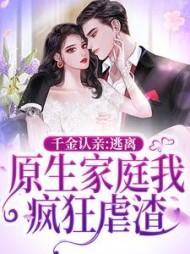 闪婚老公是千亿总裁