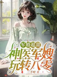 混沌仙棺慕枫女主是谁