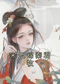 年少时我与神女定了娃娃亲是什么