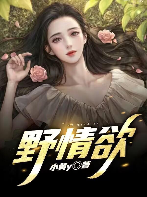 宅魔女咸鱼成仙电子书