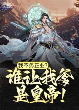 从武魂殿砍到大神圈免费阅读