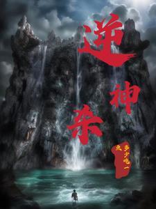 季君唯胡暮烟免费