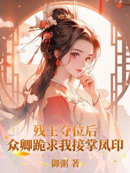 淡定为妃全文阅读