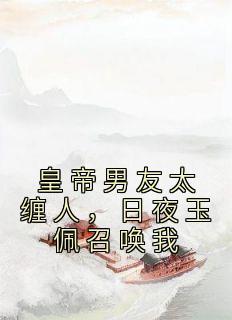 男神系统成为九亿少女的梦