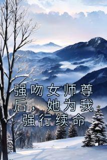 新婚夜我把植物人老公丑哭了