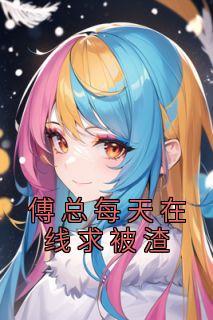 一品女仵作重生免费阅读全文