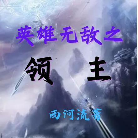 从融合属性开始无敌 白面刺客