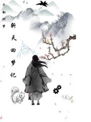 绝世武魂苏莫完整版