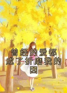 政委我们离婚吧