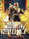 别乱看啊 第80章