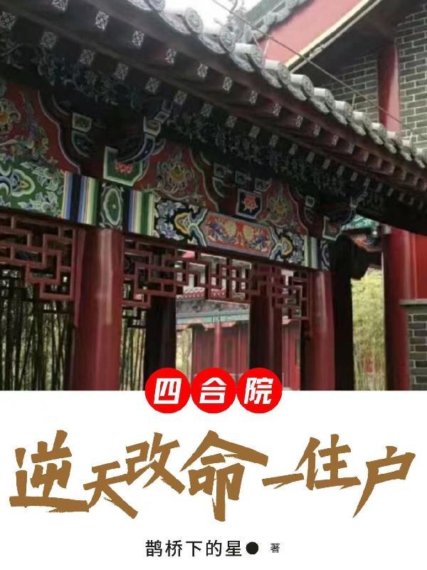 重生后我靠修仙火爆娱乐圈