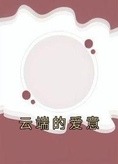 快穿之位面养成记2无防盗