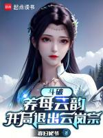 美人谋妖后无双