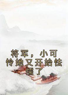 魔尊的棺材板压不住了起点