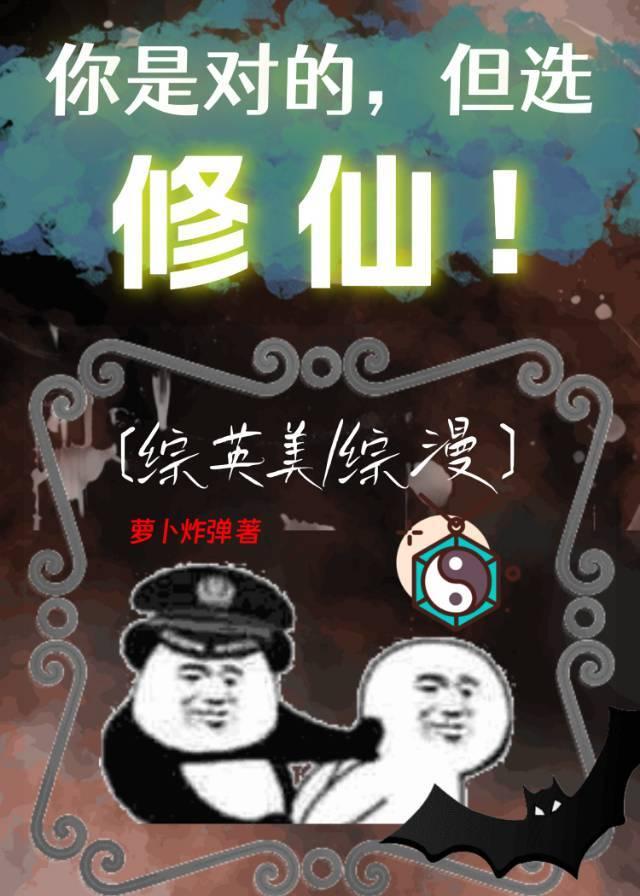 小邪祟被天师老婆养啦哪里看完整版