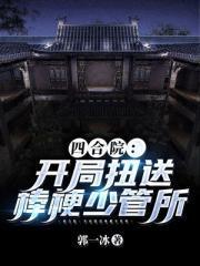 宋宛白 康睿安国公