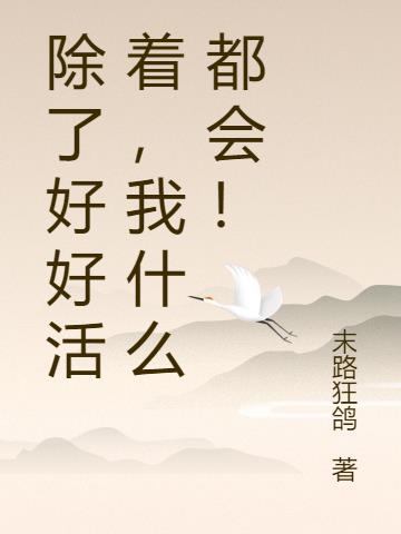 被迫成为玄学大师后谁是攻