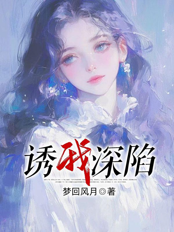 渣女穿成白莲花40