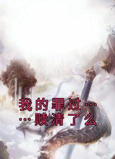 隐世魔尊宁夜辰免费