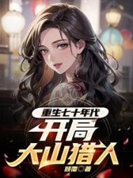 将军夫人惹不得沈婉全文免费